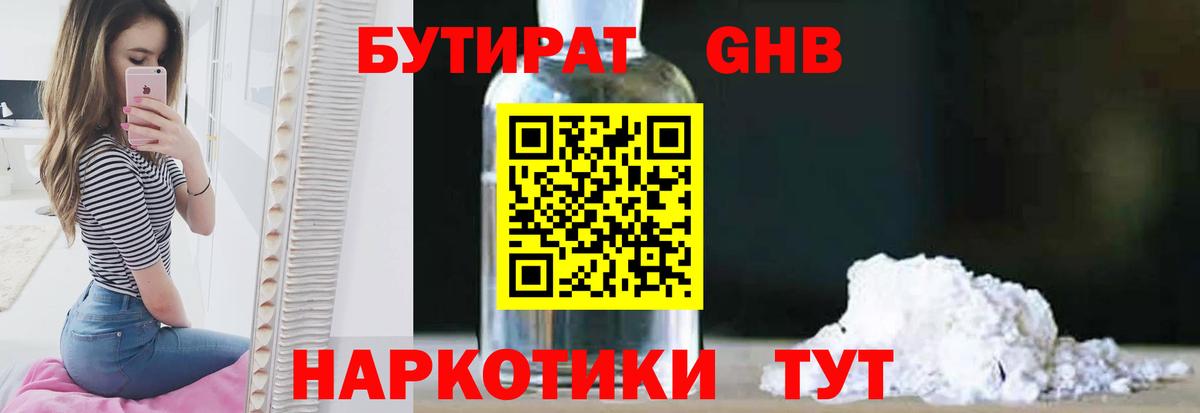 Зеленогорск  БУТИРАТ Butirat  Вход с VPN 