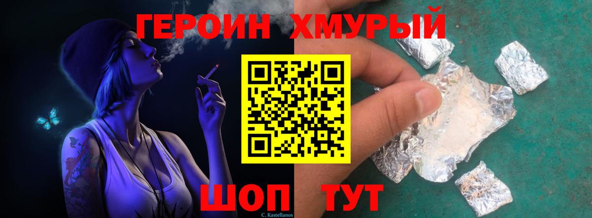 Героин хмурый Зеленогорск