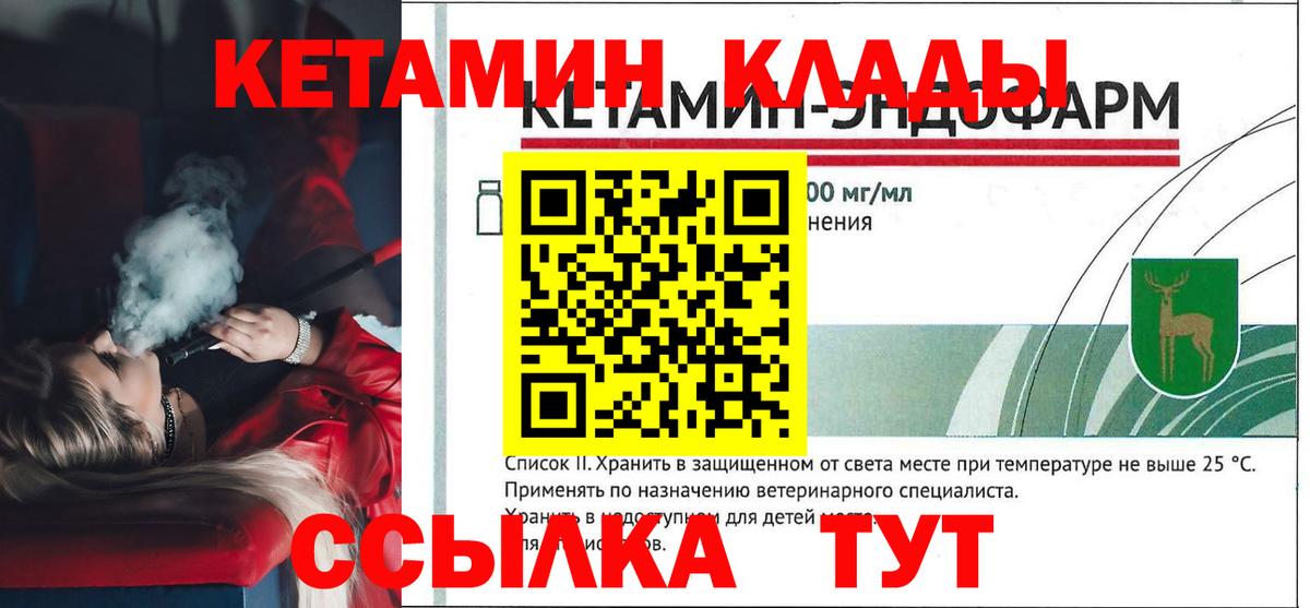 КЕТАМИН ketamine Зеленогорск