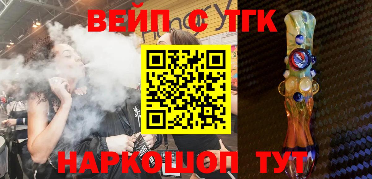 ТГК жижа  ТГК концентрат  Зеленогорск  где найти наркотики  Вход с VPN 